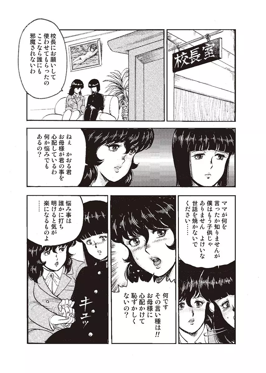 奴隷女教師・景子 1 Page.19