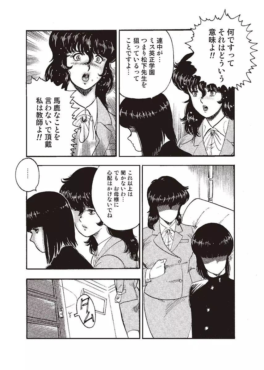 奴隷女教師・景子 1 Page.21