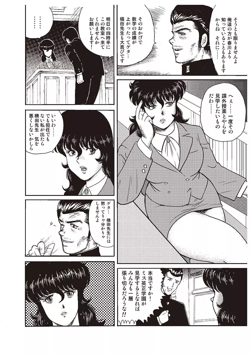 奴隷女教師・景子 1 Page.23