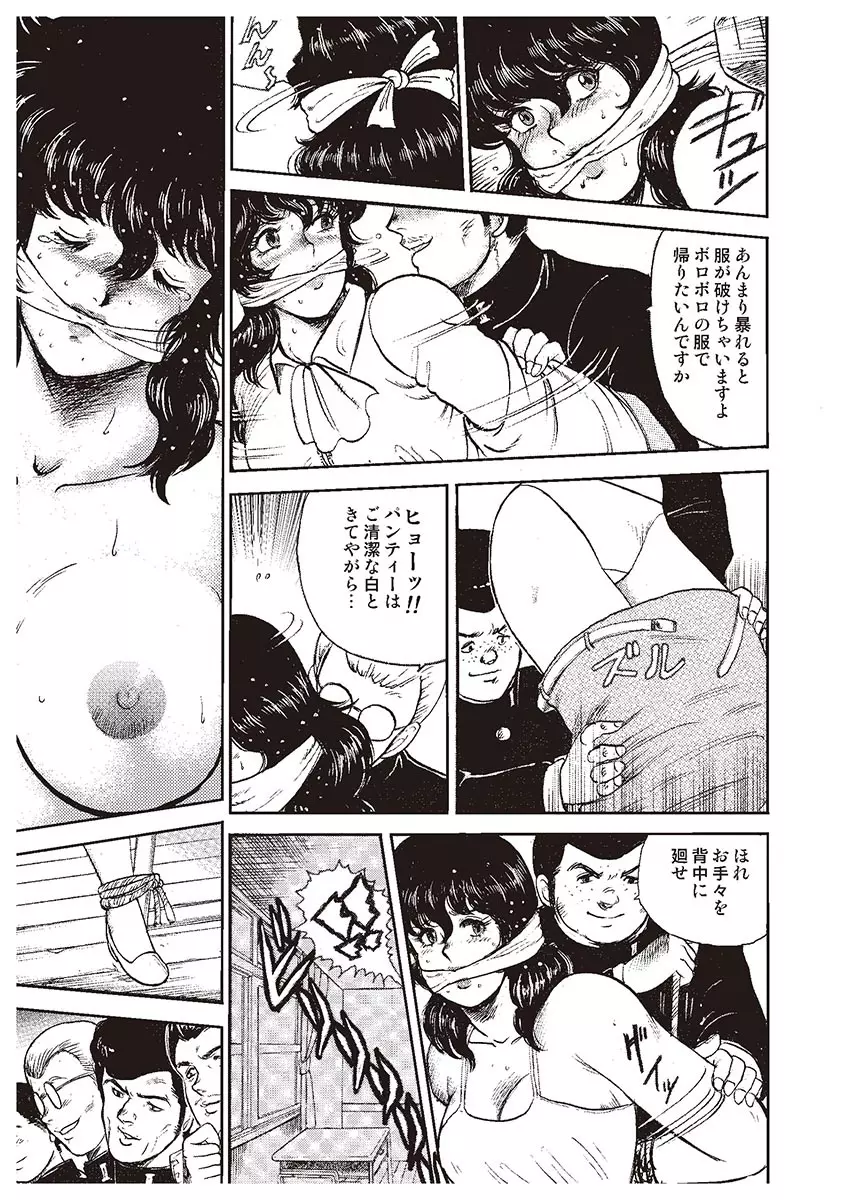 奴隷女教師・景子 1 Page.26