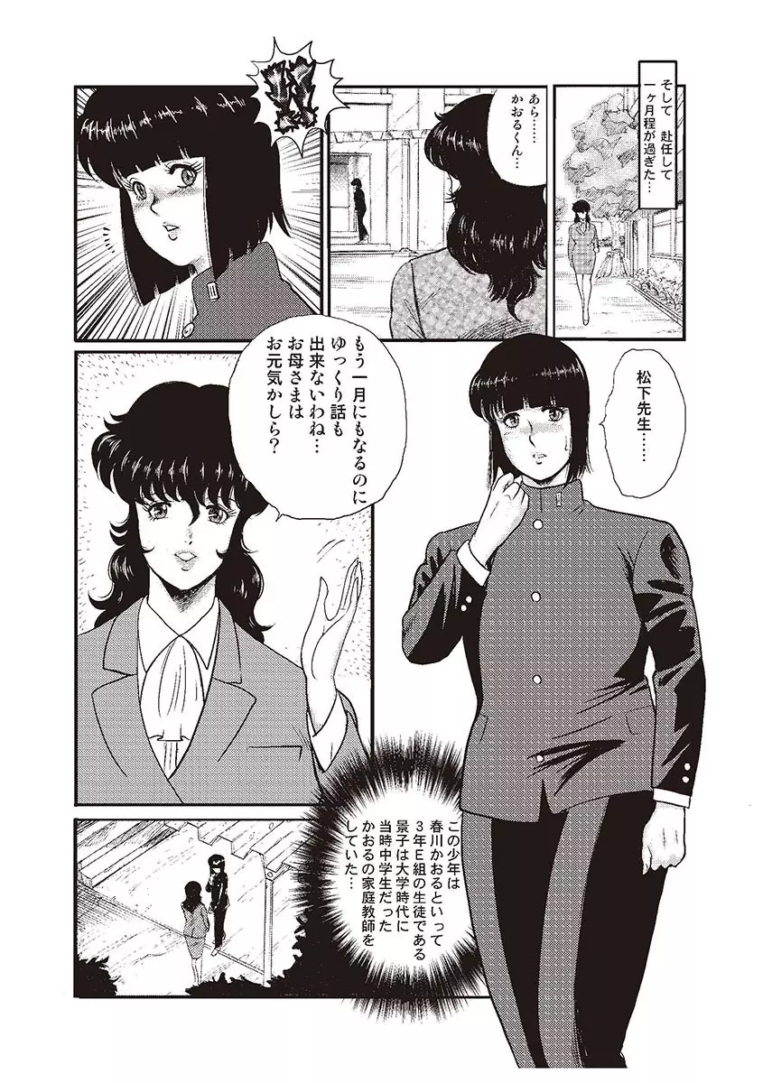 奴隷女教師・景子 1 Page.3