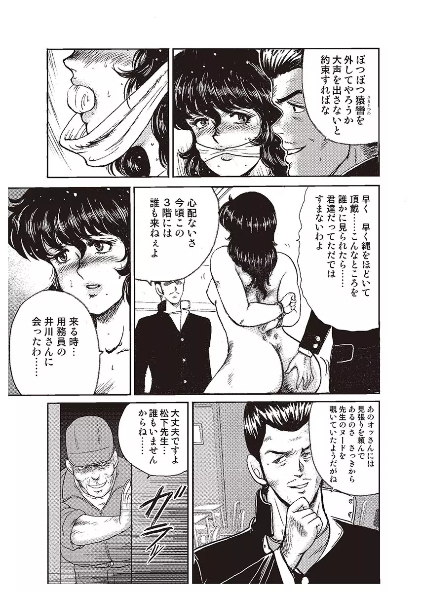 奴隷女教師・景子 1 Page.34