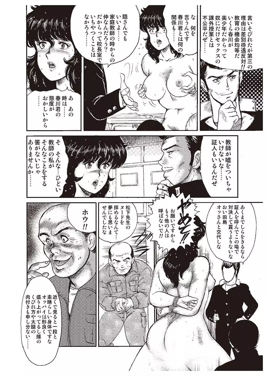 奴隷女教師・景子 1 Page.39