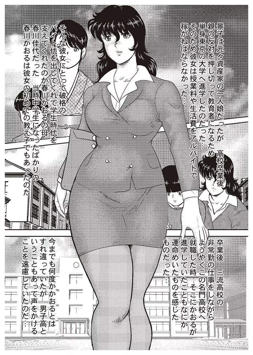 奴隷女教師・景子 1 Page.4