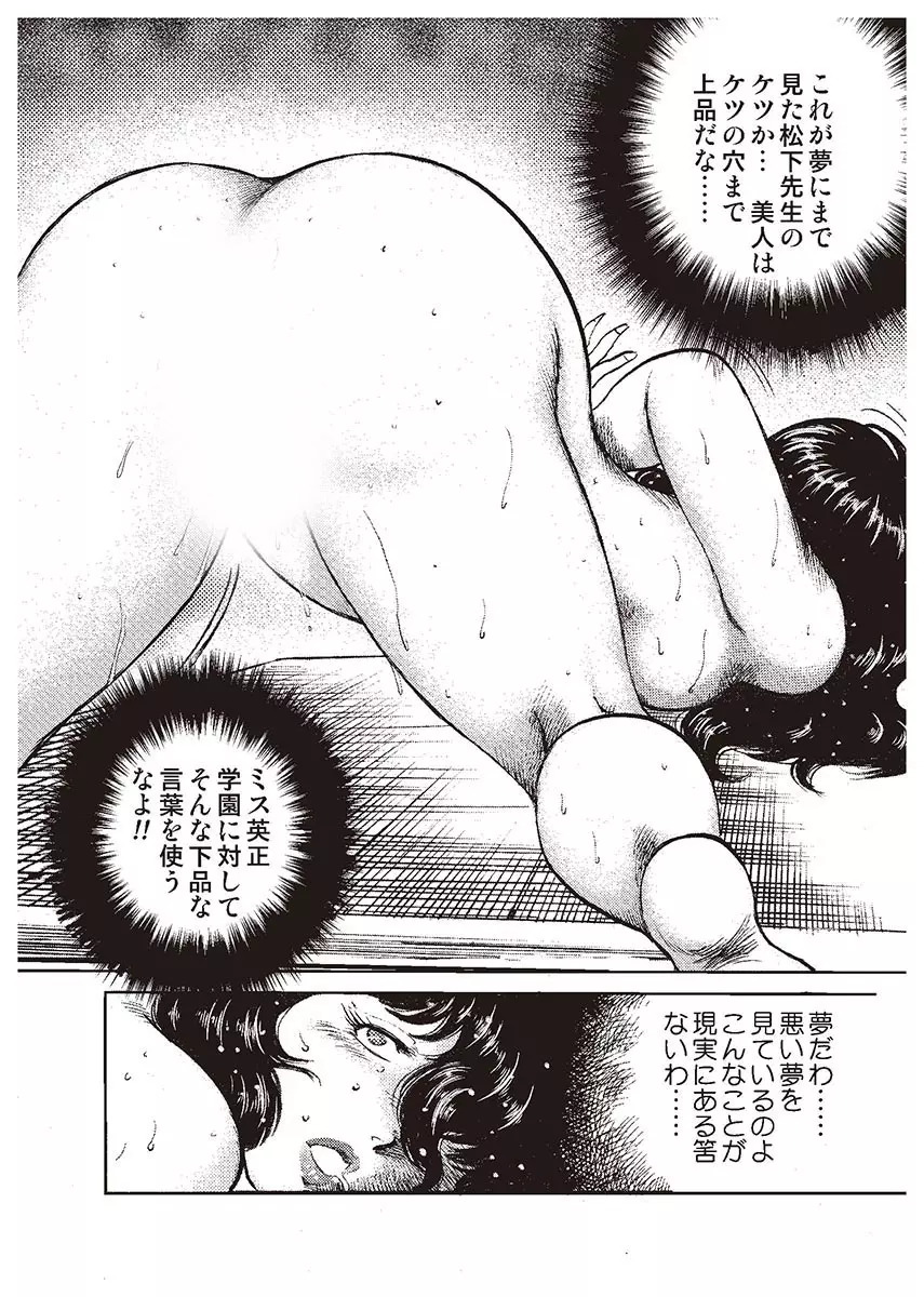 奴隷女教師・景子 1 Page.56