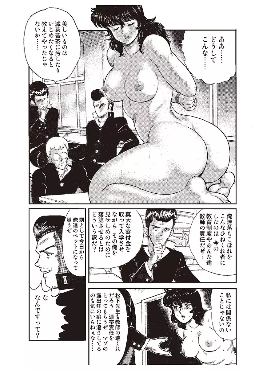 奴隷女教師・景子 1 Page.62