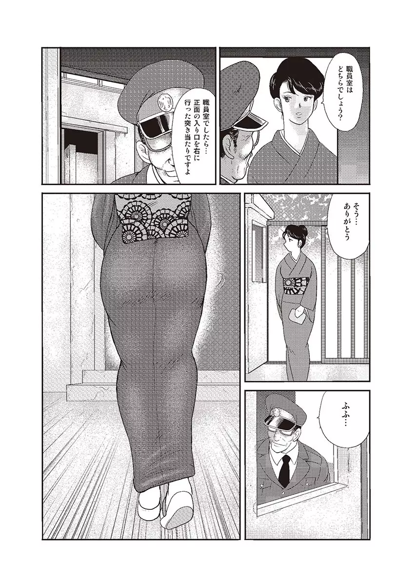 奴隷女教師・景子 1 Page.7