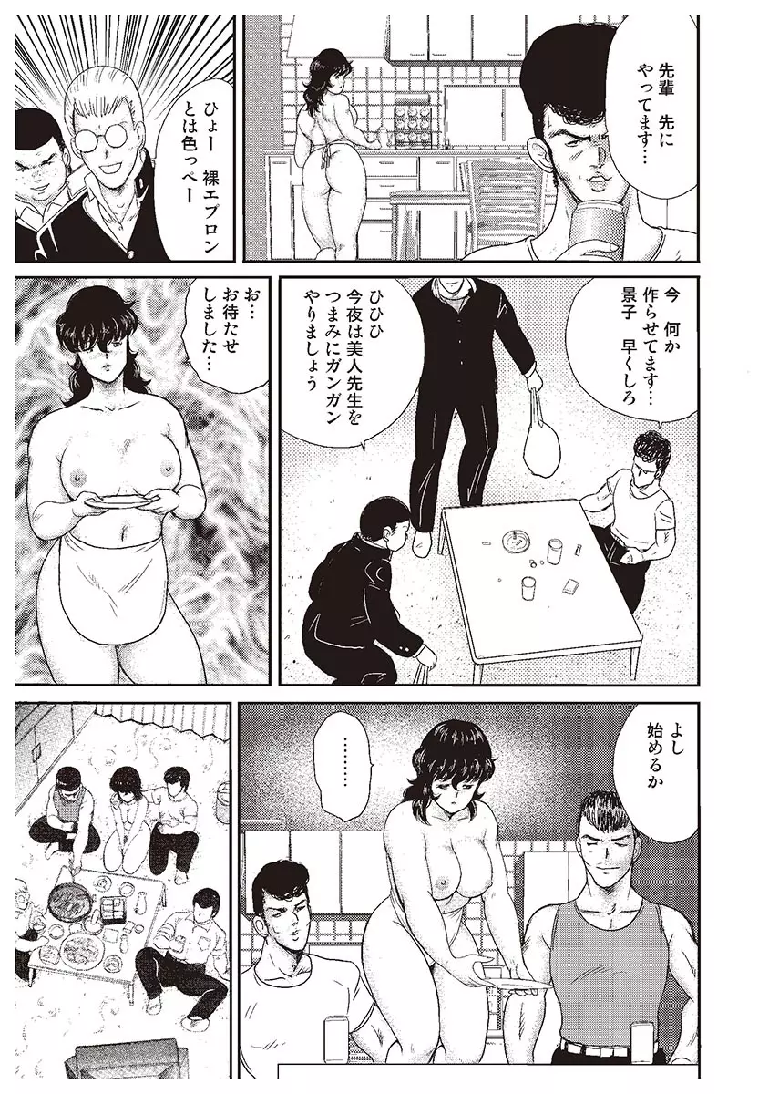 奴隷女教師・景子 1 Page.80