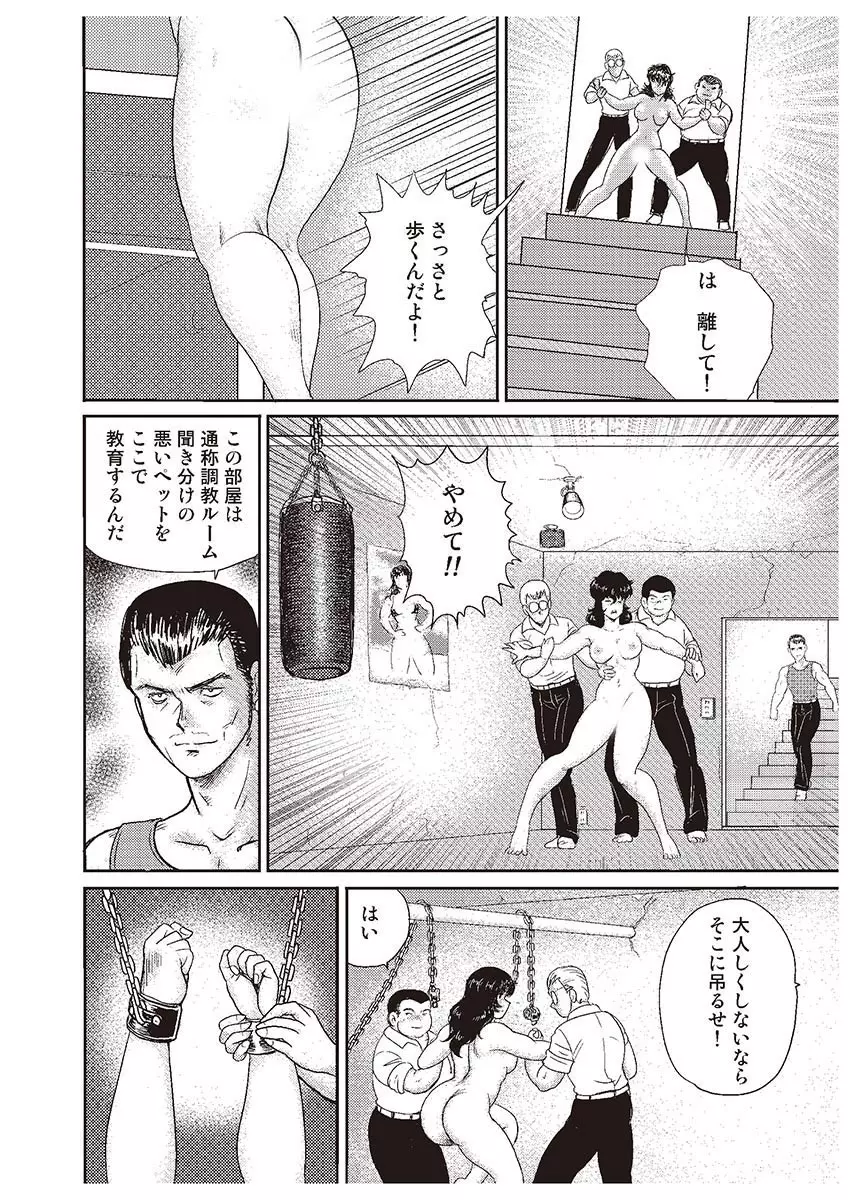 奴隷女教師・景子 1 Page.83