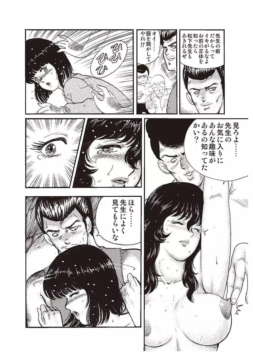 奴隷女教師・景子 1 Page.97