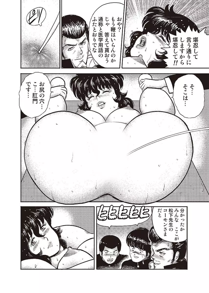 奴隷女教師・景子 2 Page.133