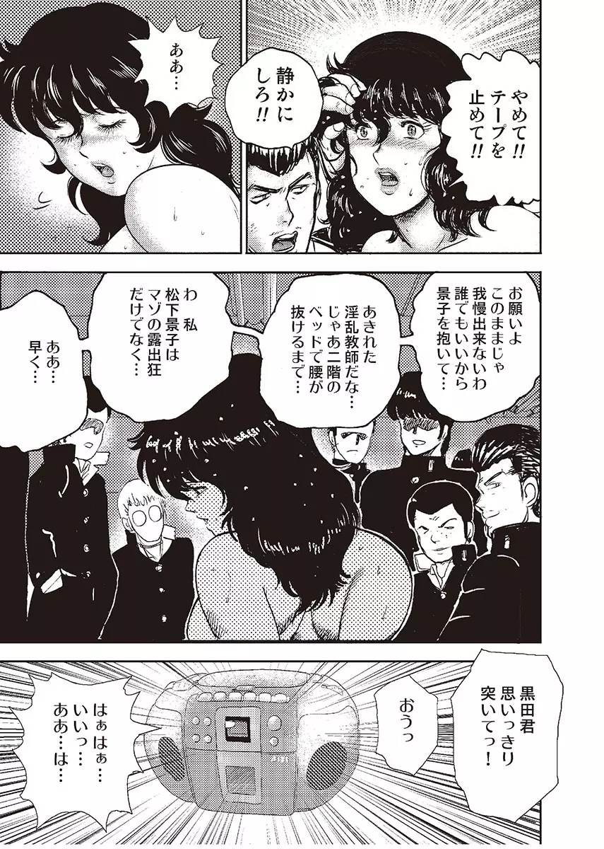 奴隷女教師・景子 2 Page.142