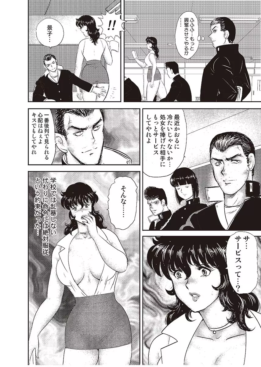 奴隷女教師・景子 2 Page.15