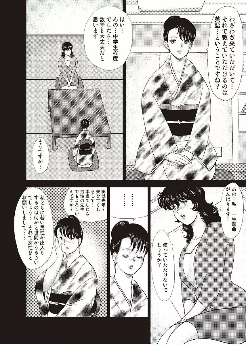 奴隷女教師・景子 2 Page.47