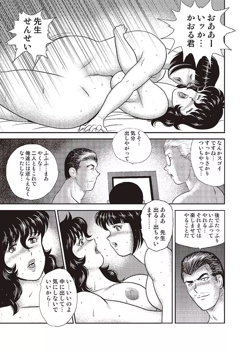 奴隷女教師・景子 2 Page.62