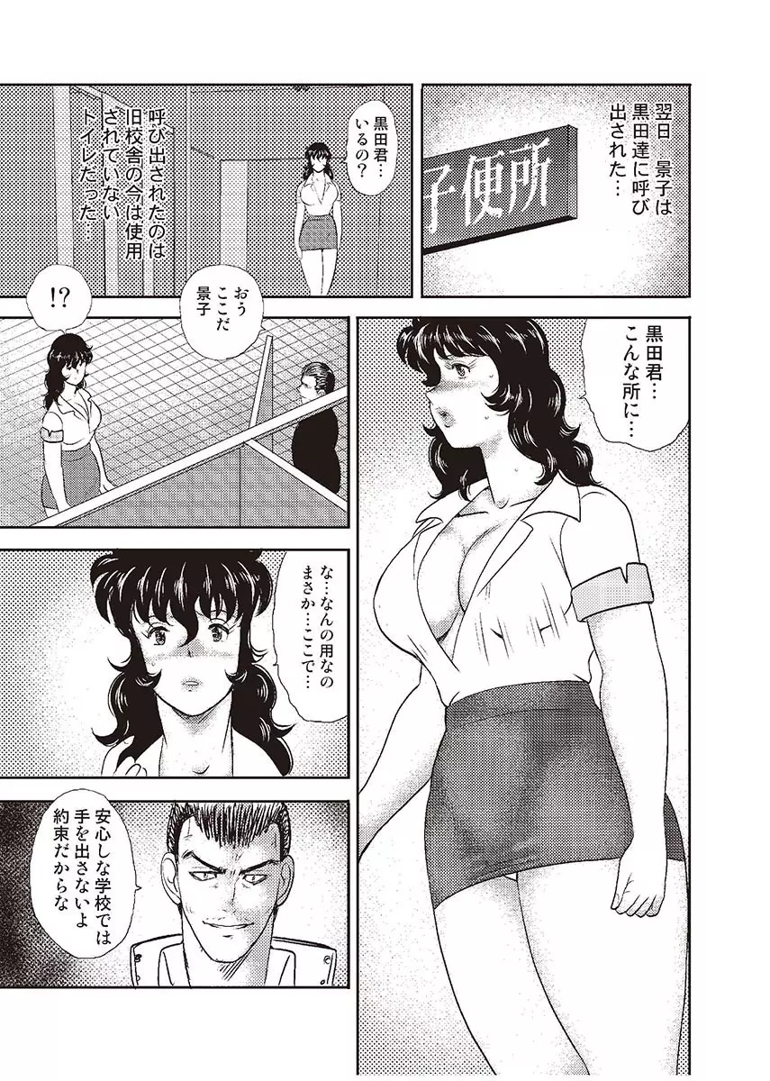 奴隷女教師・景子 2 Page.64