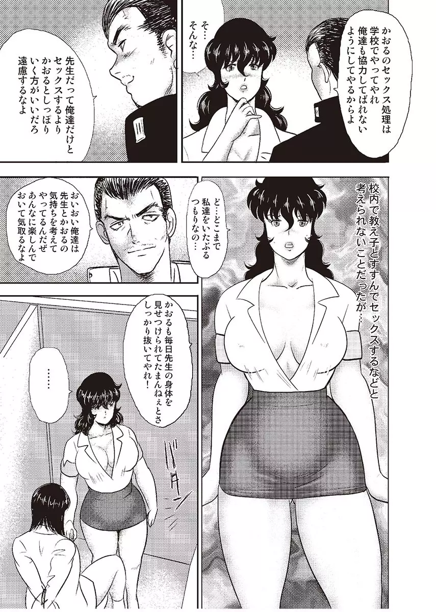 奴隷女教師・景子 2 Page.66