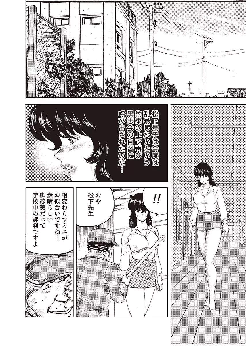 奴隷女教師・景子 2 Page.79