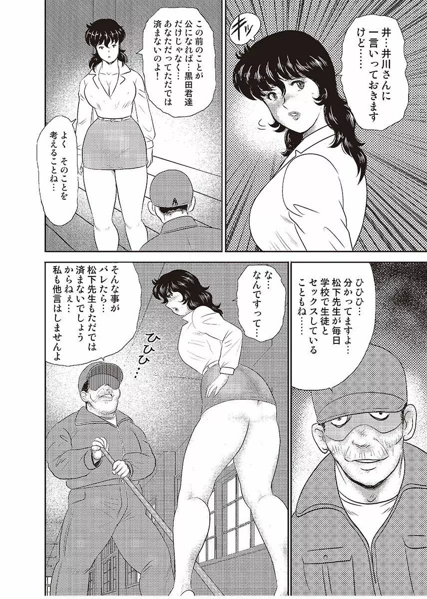 奴隷女教師・景子 2 Page.81