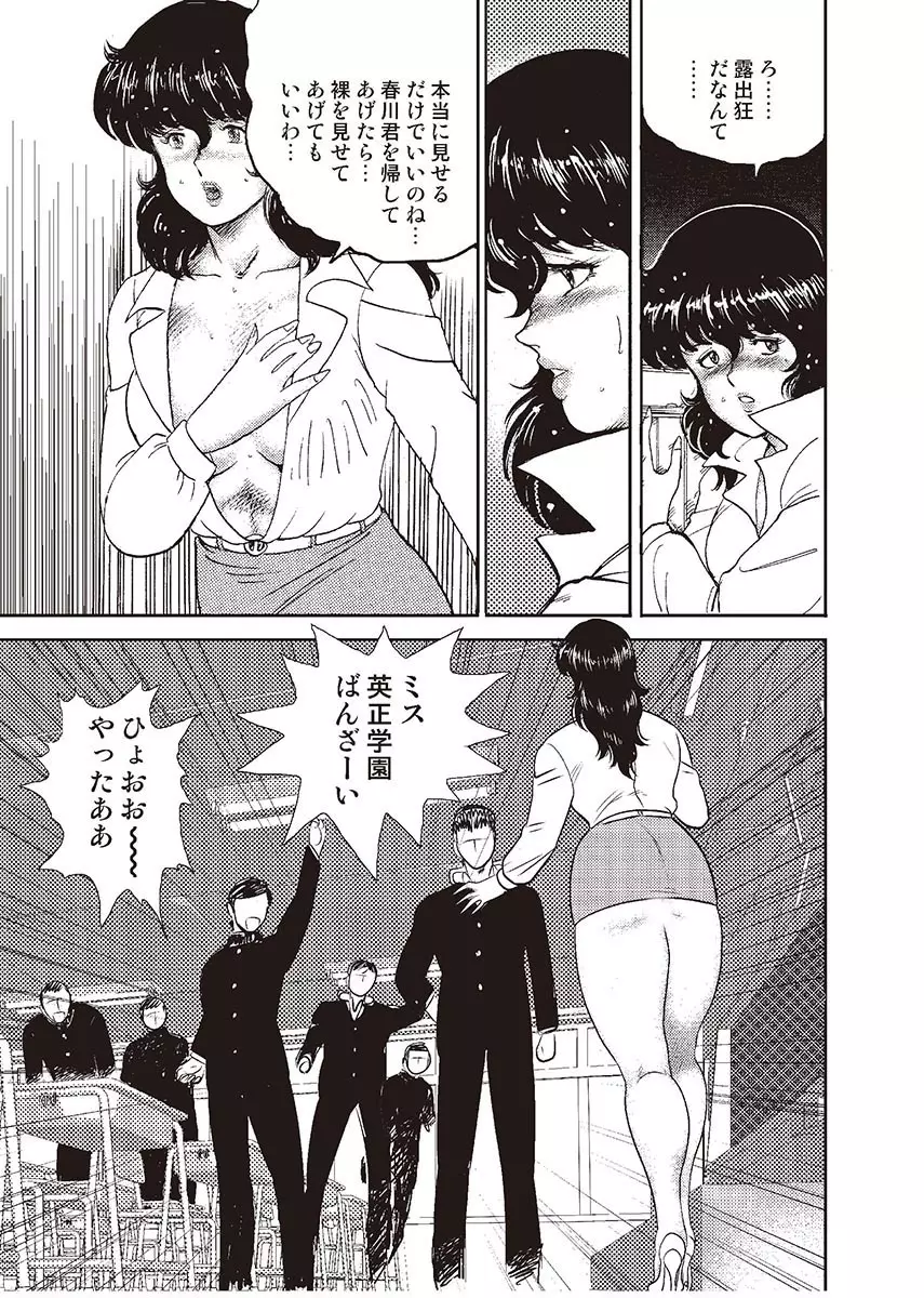 奴隷女教師・景子 2 Page.98