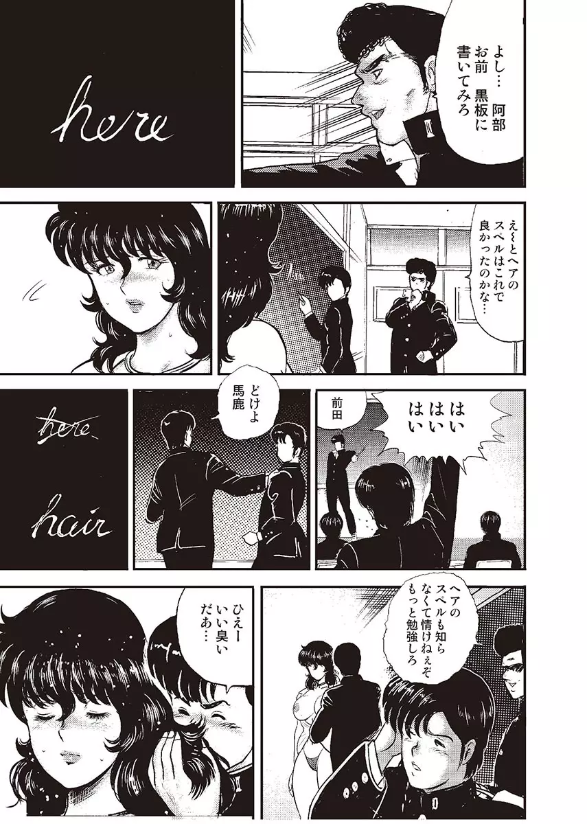 奴隷女教師・景子 3 Page.132