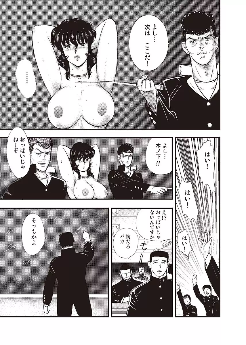 奴隷女教師・景子 3 Page.138