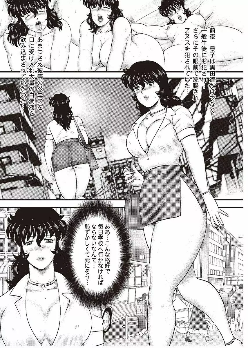 奴隷女教師・景子 3 Page.88