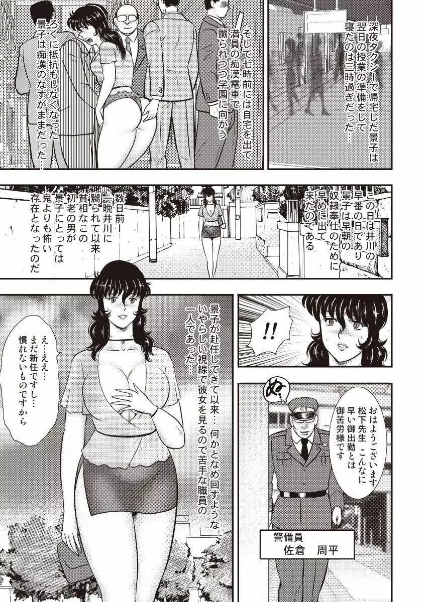 奴隷女教師・景子 5 Page.104