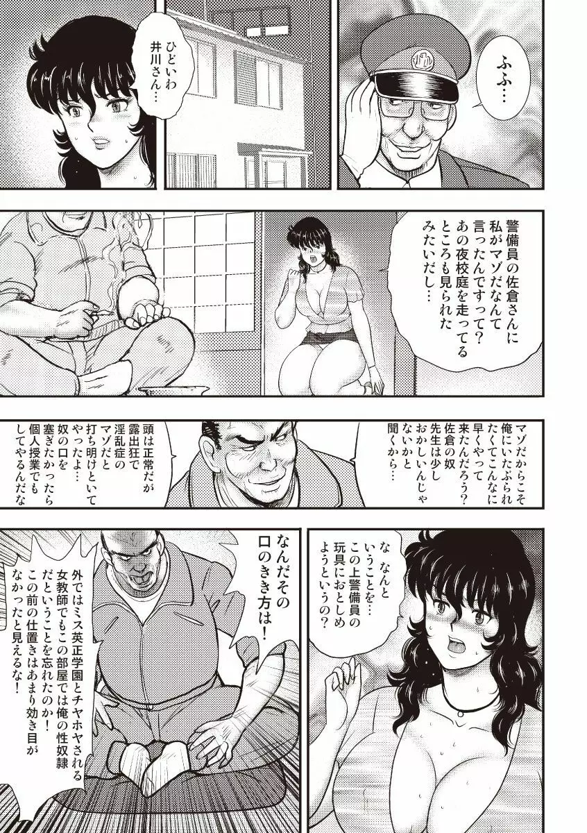 奴隷女教師・景子 5 Page.106