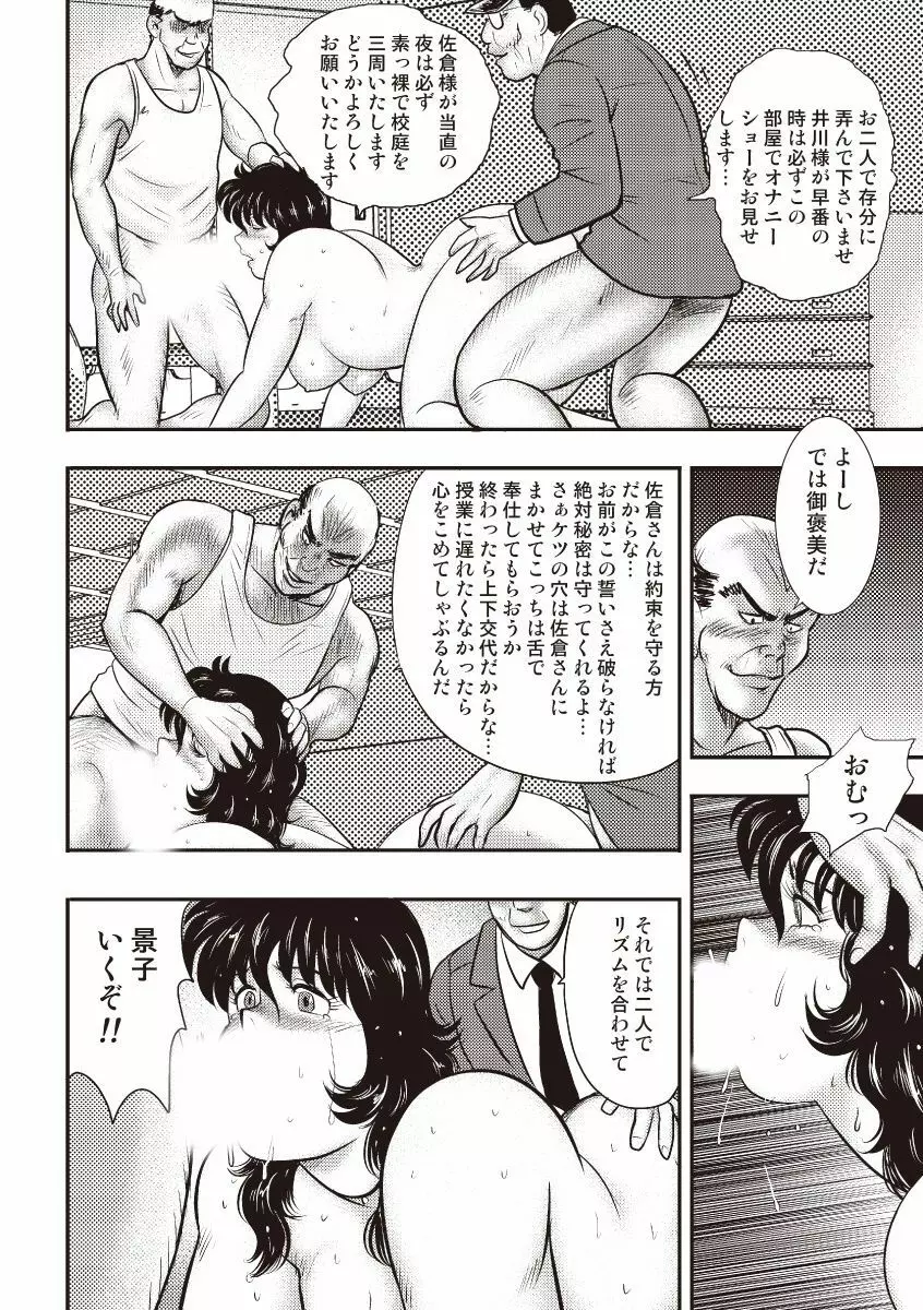 奴隷女教師・景子 5 Page.123