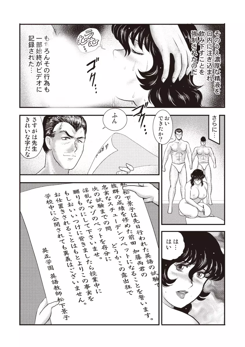 奴隷女教師・景子 5 Page.13