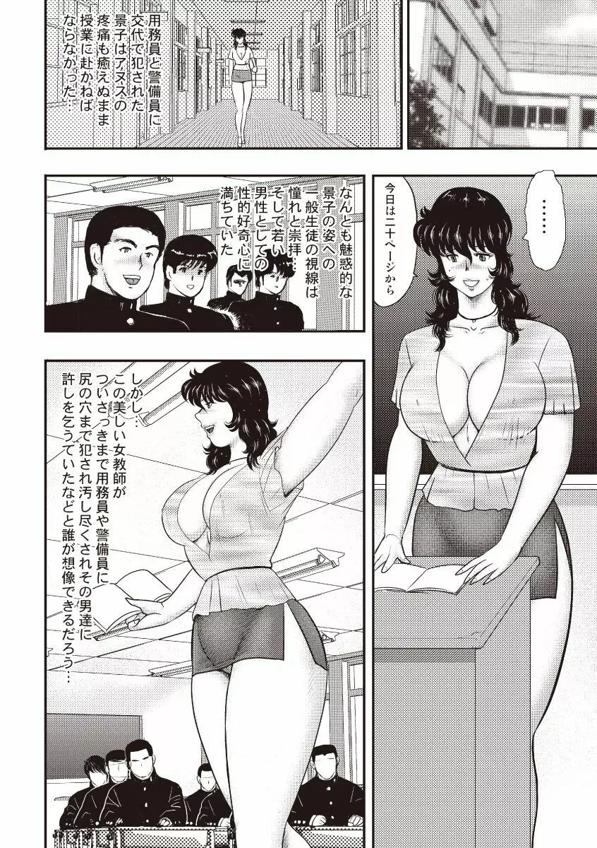 奴隷女教師・景子 5 Page.133
