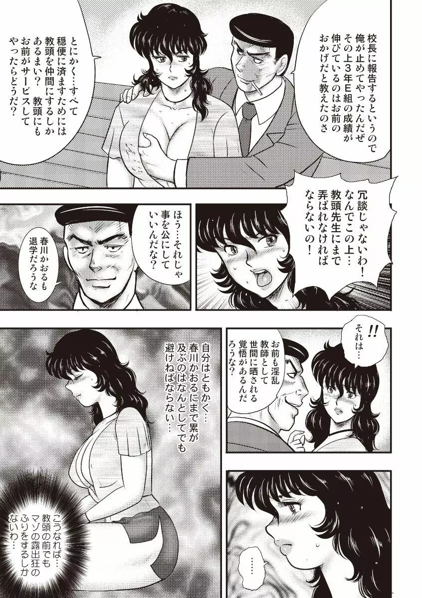 奴隷女教師・景子 5 Page.142