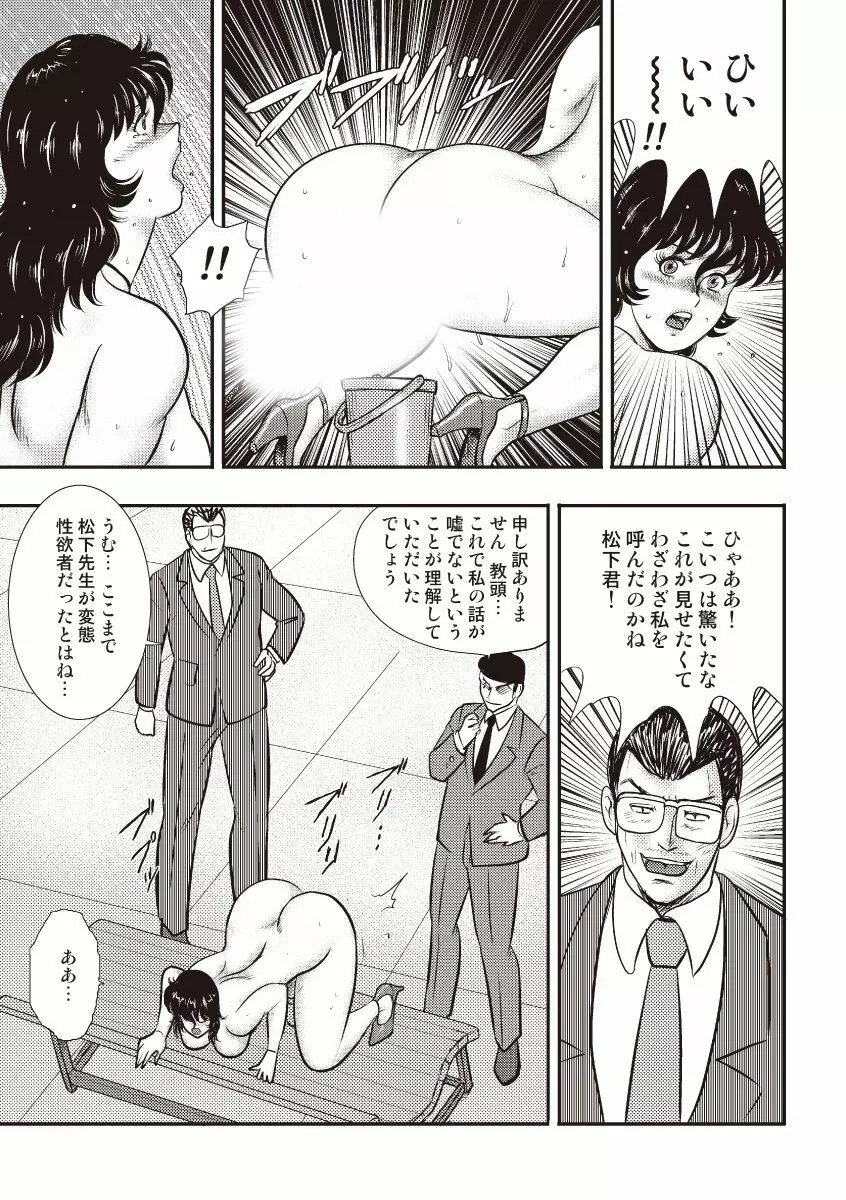 奴隷女教師・景子 5 Page.148