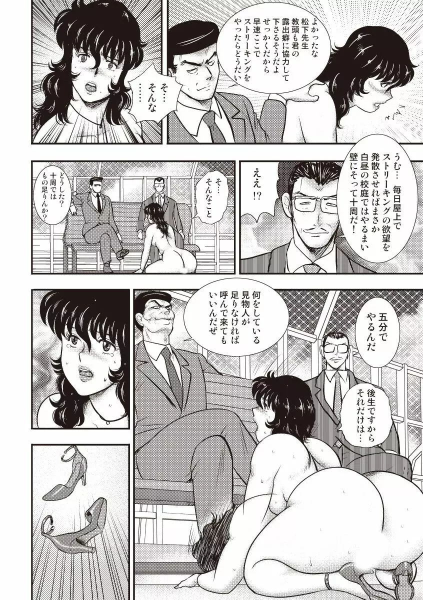 奴隷女教師・景子 5 Page.155