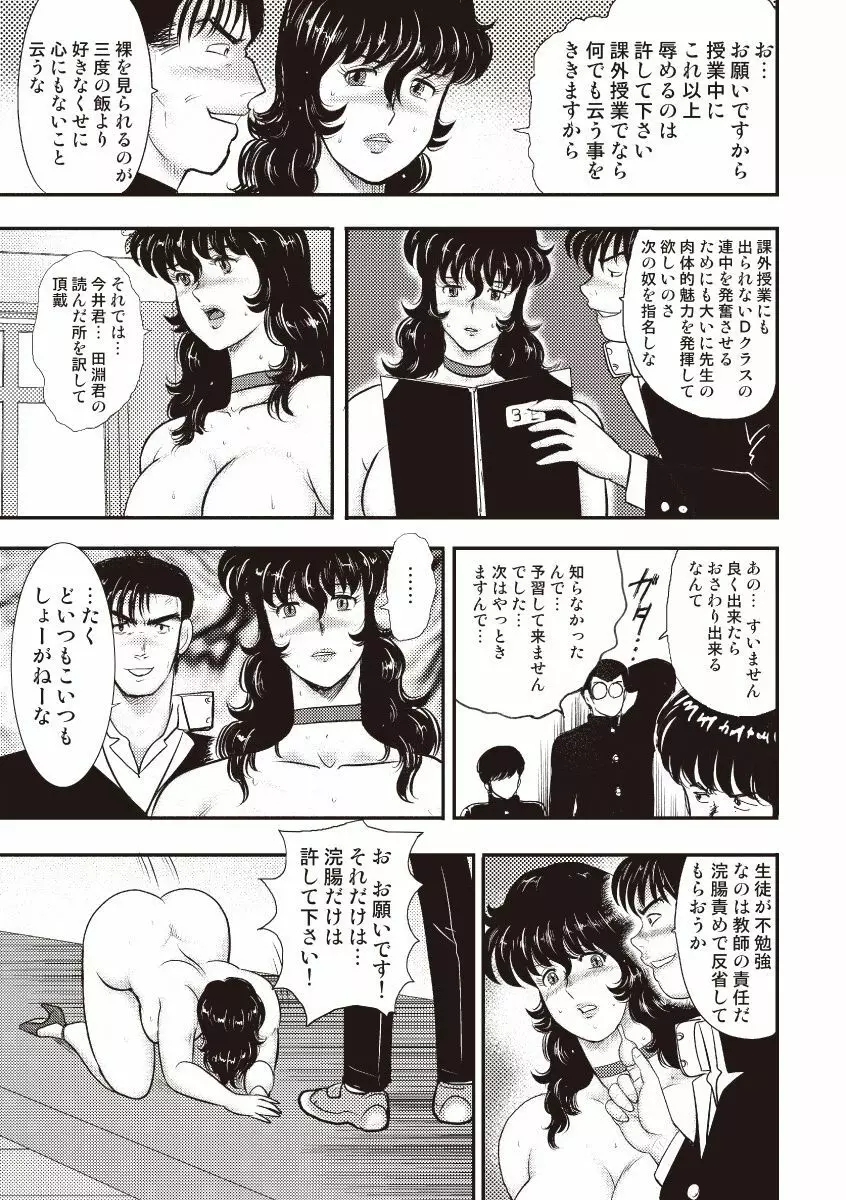 奴隷女教師・景子 5 Page.28