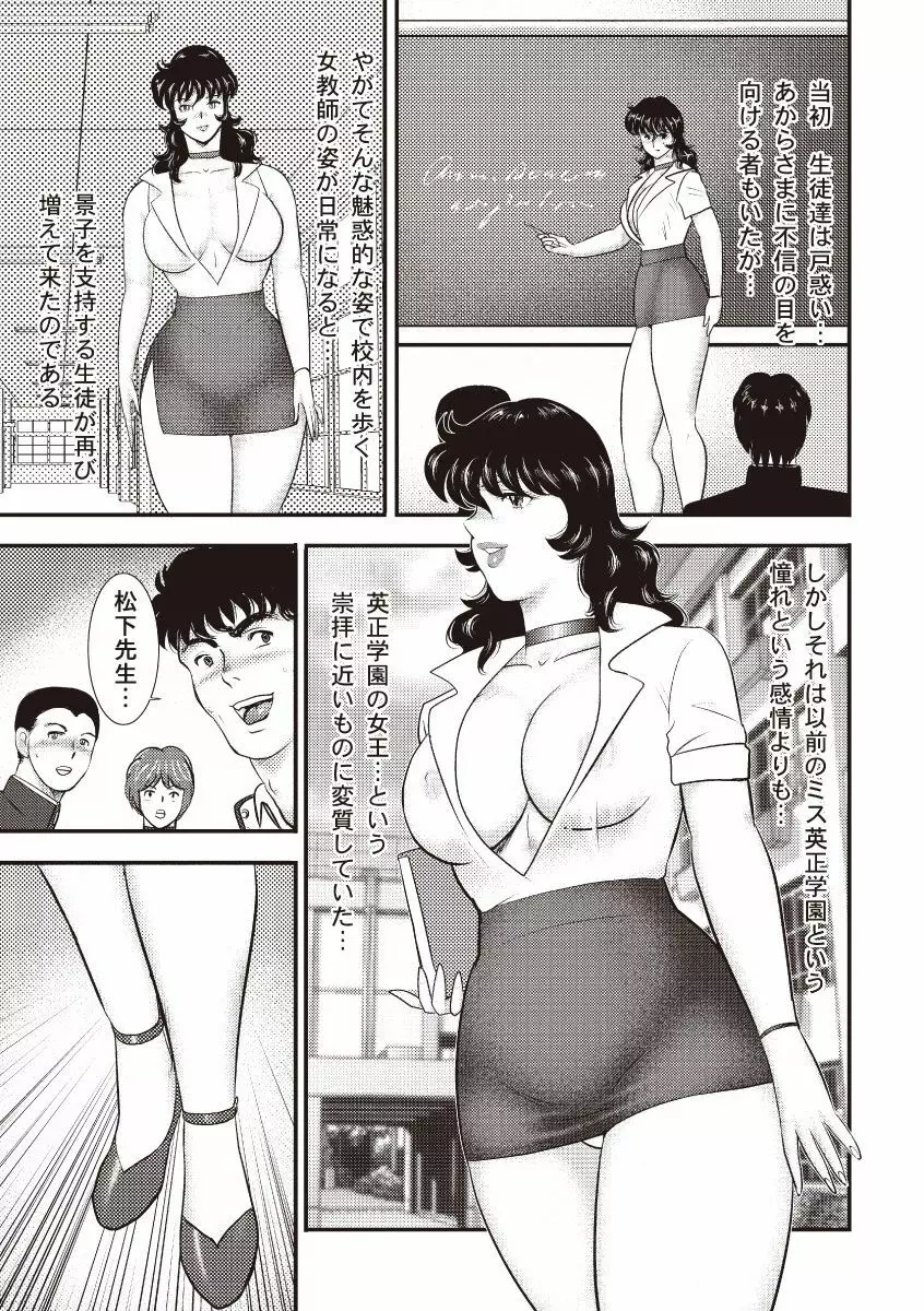 奴隷女教師・景子 5 Page.4