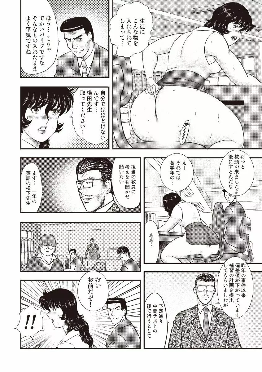 奴隷女教師・景子 5 Page.47