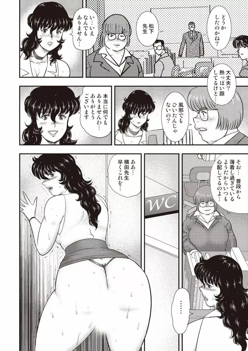 奴隷女教師・景子 5 Page.49