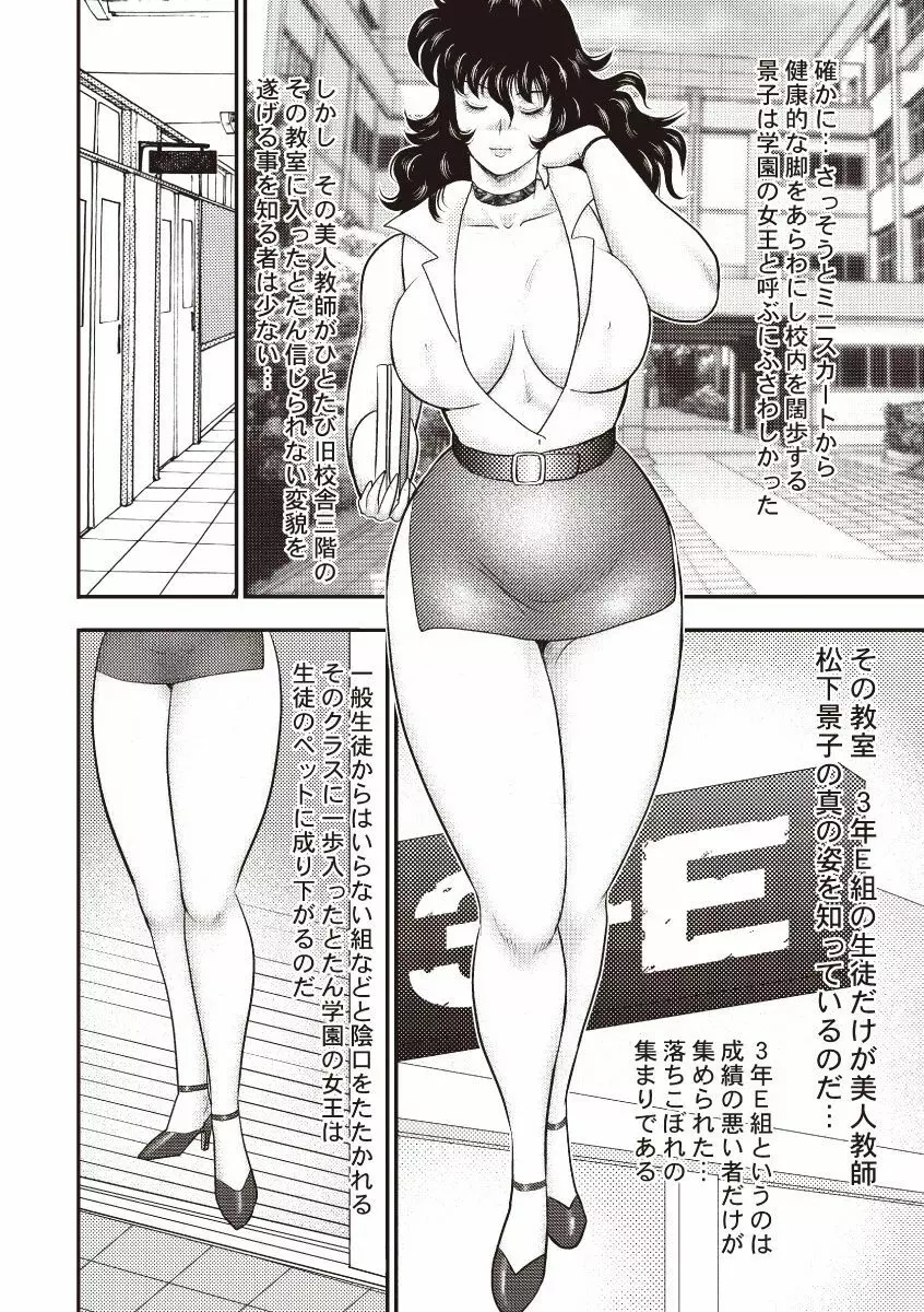 奴隷女教師・景子 5 Page.5