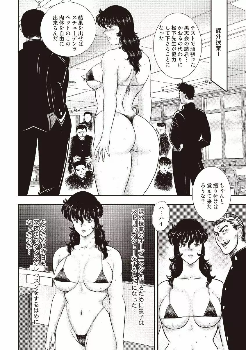 奴隷女教師・景子 5 Page.53