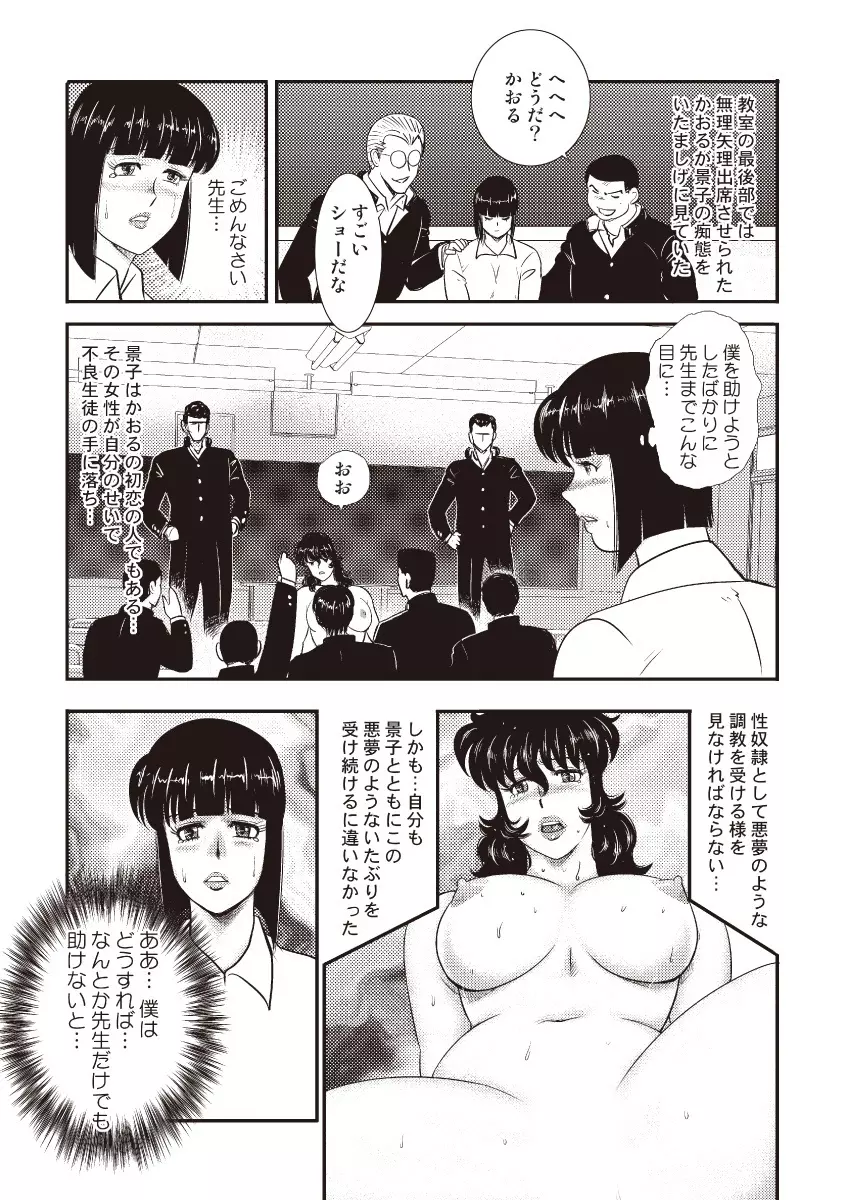 奴隷女教師・景子 5 Page.70