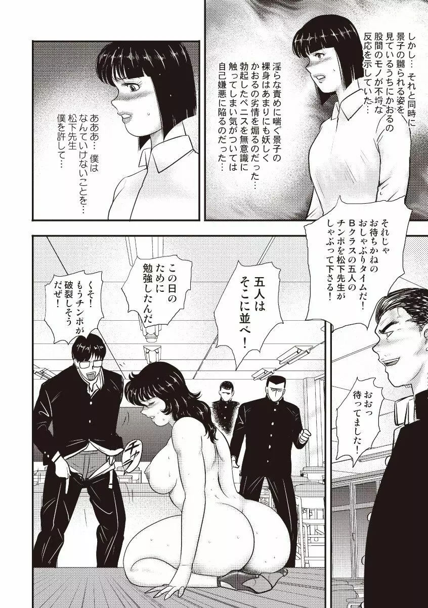 奴隷女教師・景子 5 Page.71