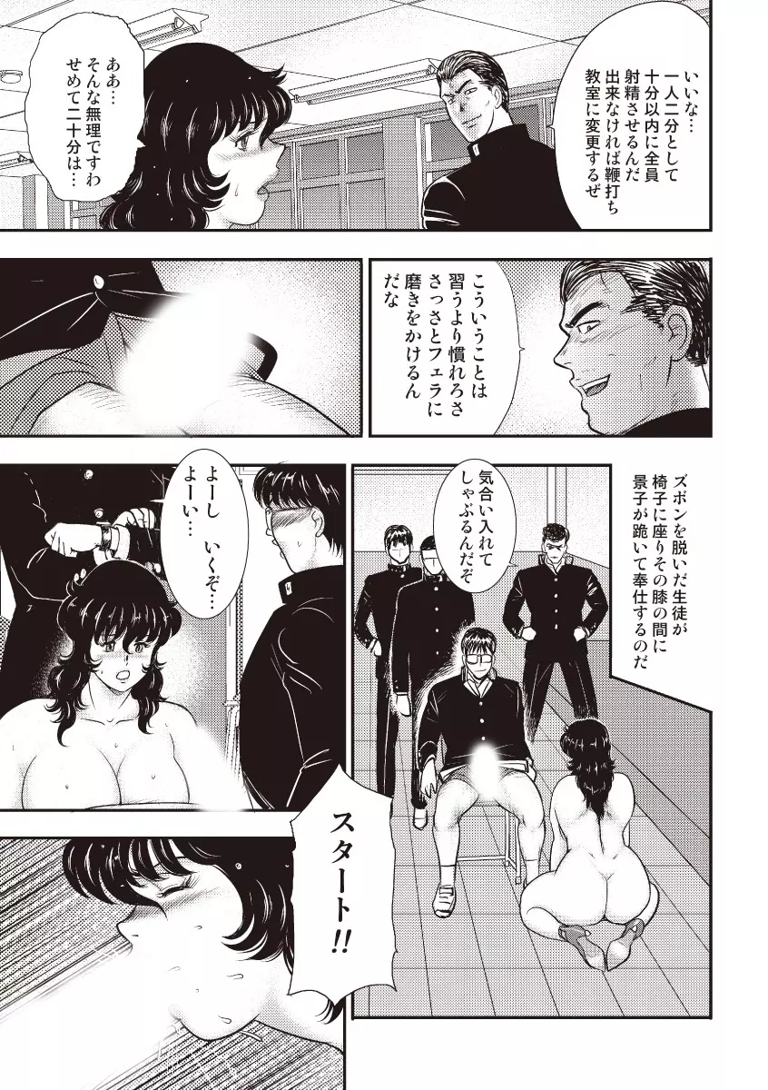 奴隷女教師・景子 5 Page.72