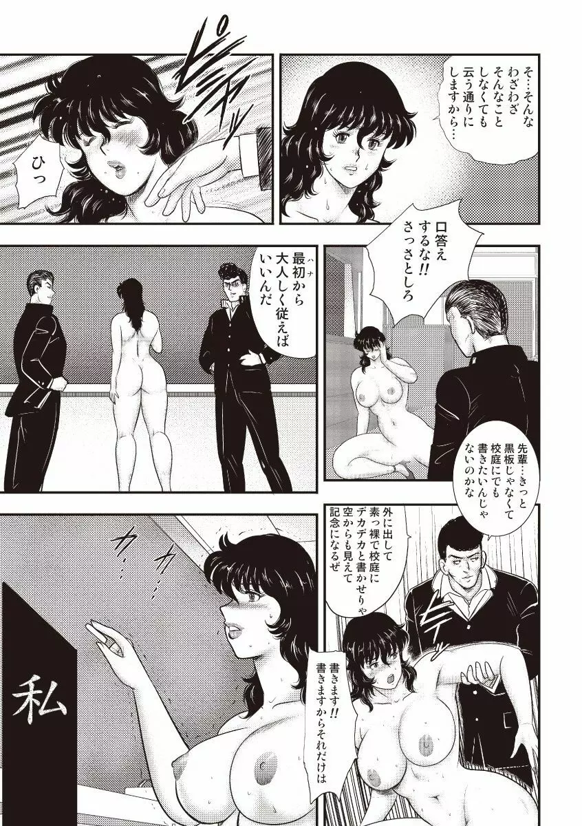 奴隷女教師・景子 5 Page.86