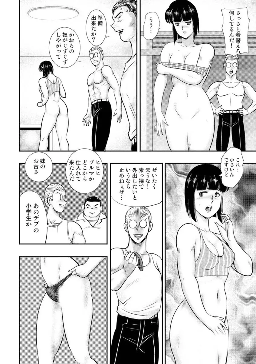 奴隷女教師・景子 6 Page.119