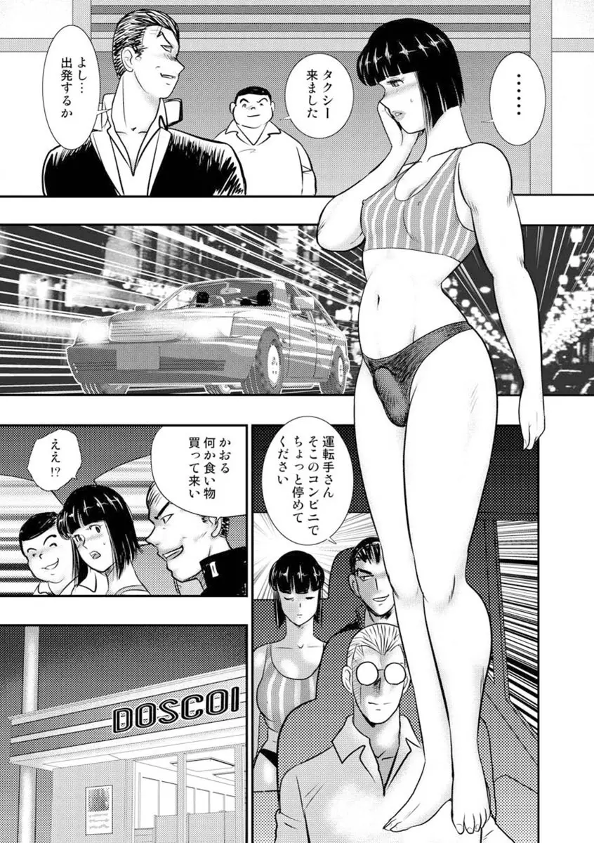 奴隷女教師・景子 6 Page.120