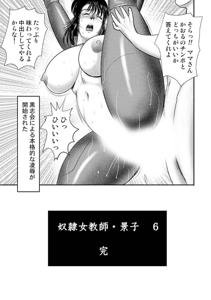 奴隷女教師・景子 6 Page.160