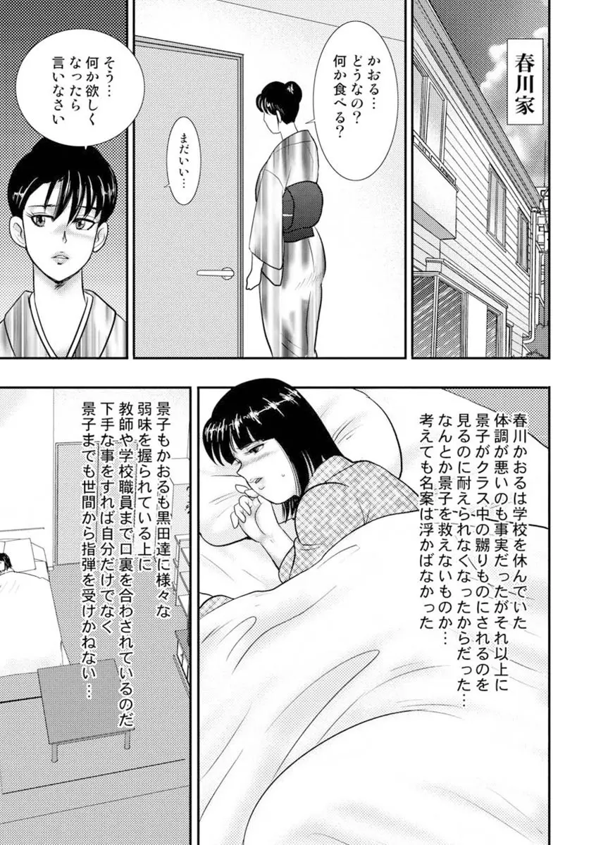 奴隷女教師・景子 6 Page.2