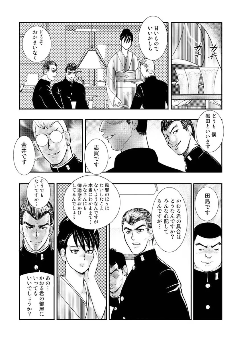 奴隷女教師・景子 6 Page.6